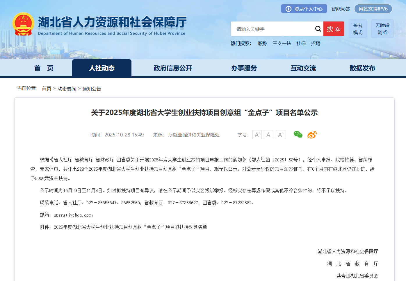 喜讯｜我院2个项目入选湖北省大学生创业扶持项目创意组“金点子”项目名单-未来技术学院